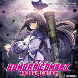 ホムラコンバット Mac OS X EDITIONジャケット